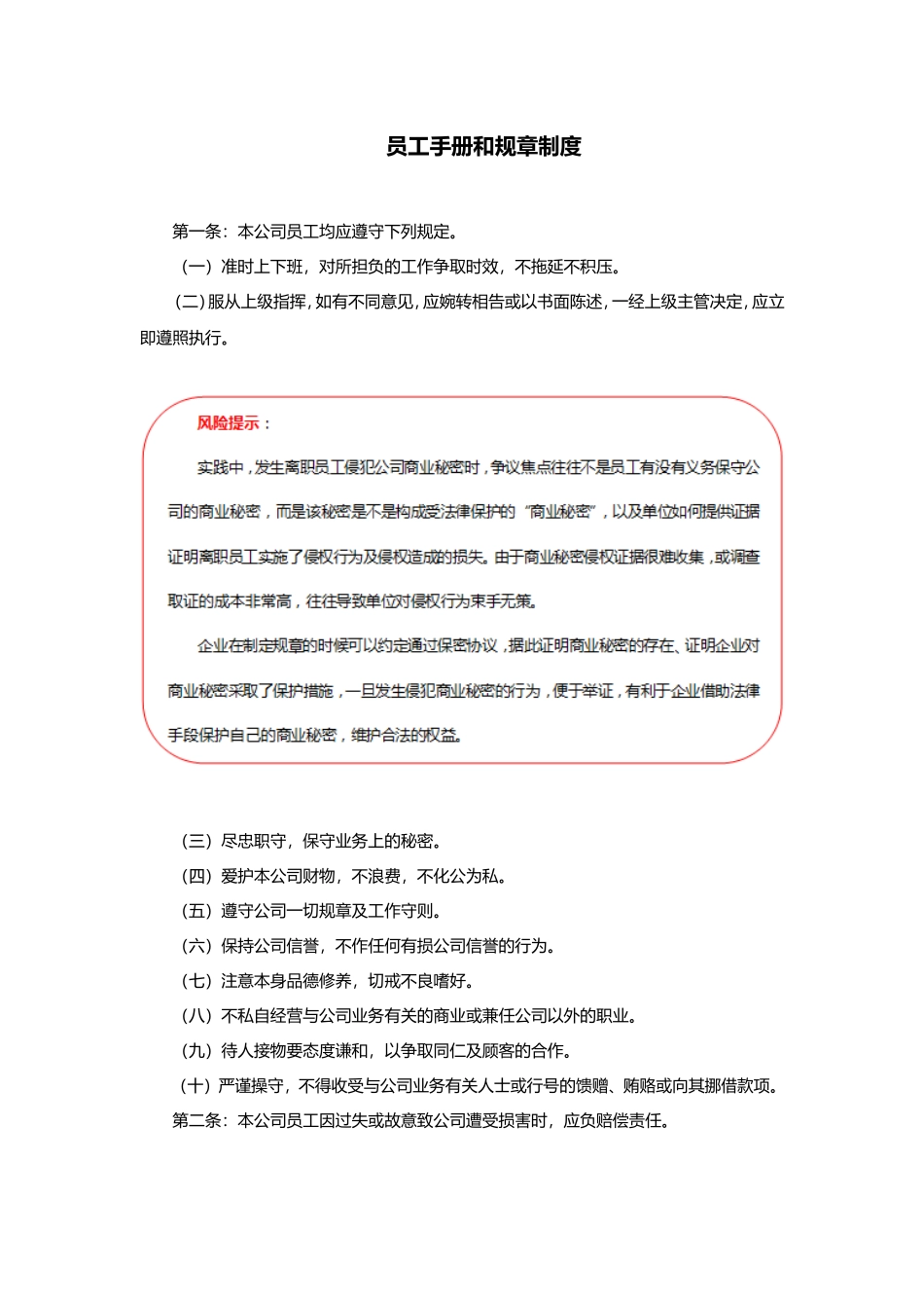 员工手册和规章制度范本_第1页