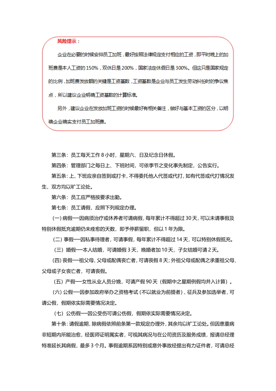 员工手册和规章制度范本_第2页