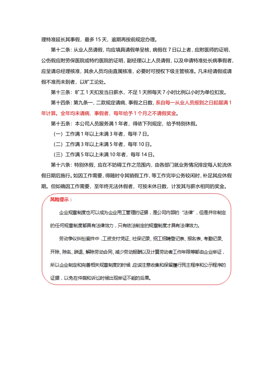 员工手册和规章制度范本_第3页