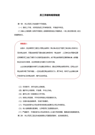 员工手册和规章制度范本