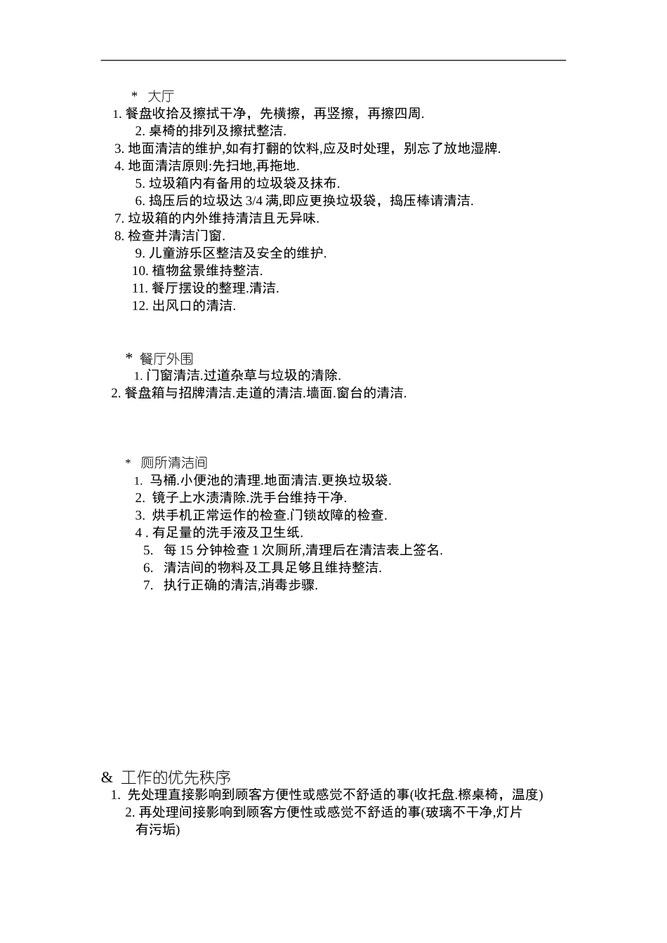 员工手册-肯德基大厅服务标准手册全集_第3页