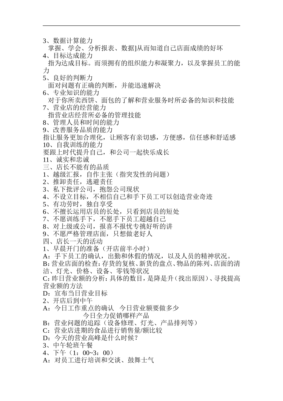 员工手册-肯德基店长工作务实手册_第3页