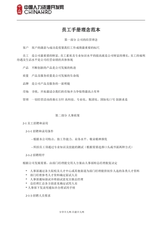 员工手册理念范本