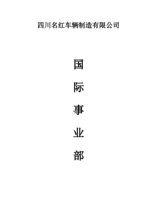 员工手册模板(第一版)