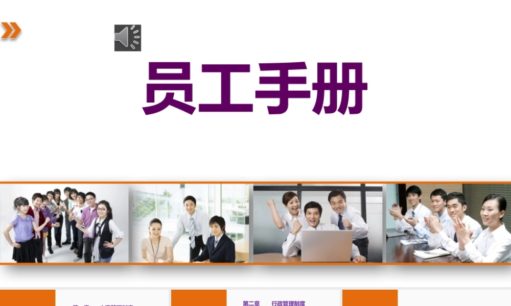 员工手册培训PPT