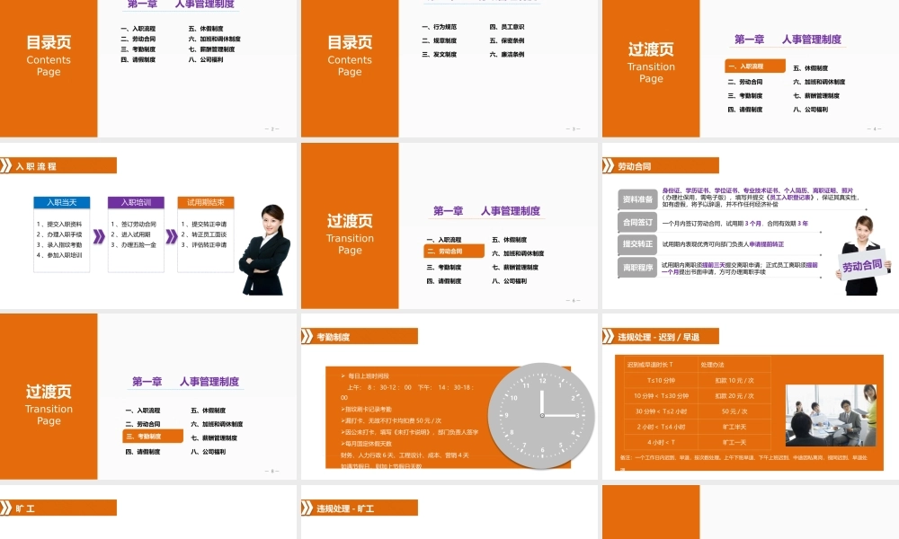 员工手册培训PPT