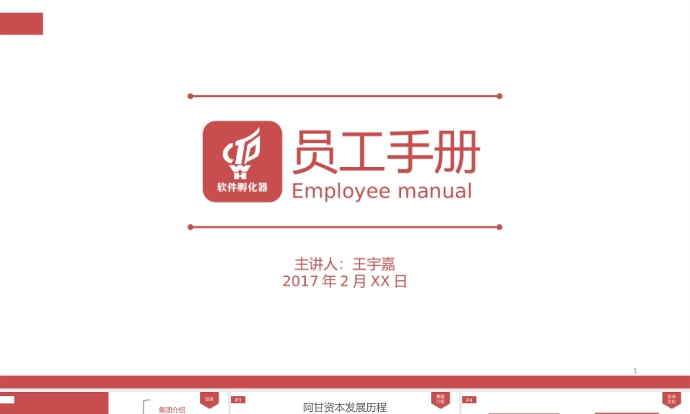 员工手册培训模版(加强版)