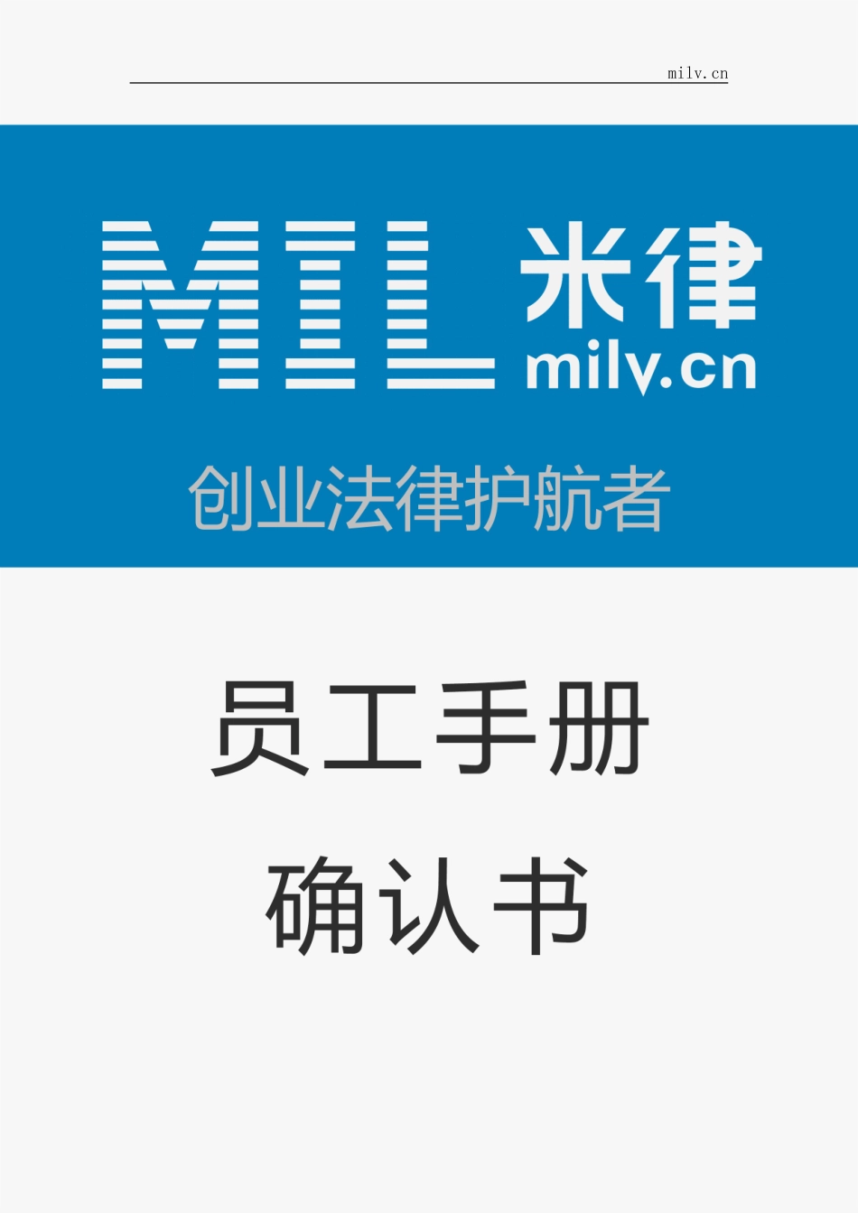 员工手册确认函_第1页