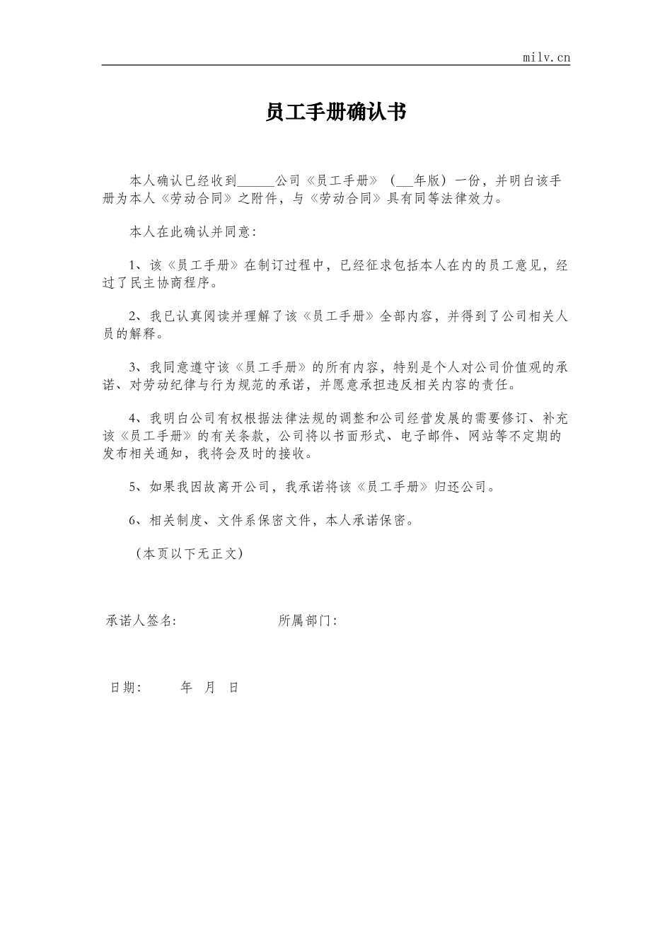 员工手册确认函_第2页