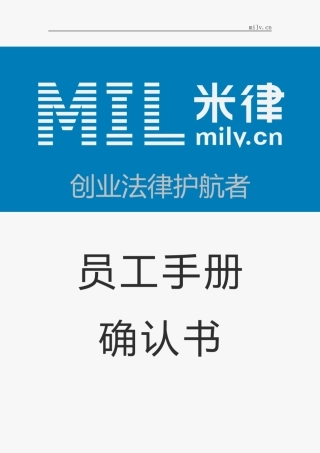 员工手册确认函
