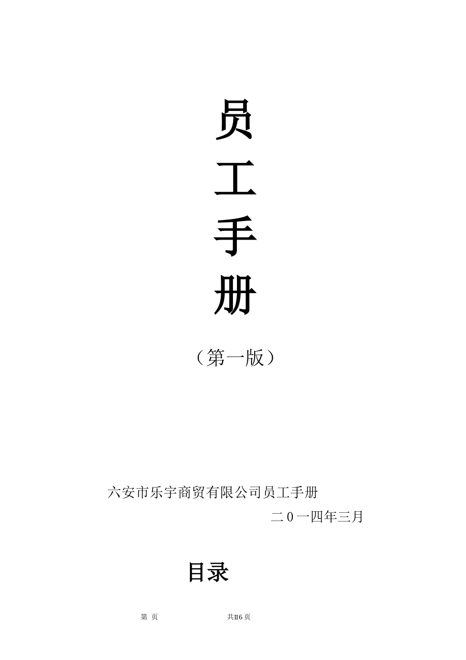 员工手册新的_第1页