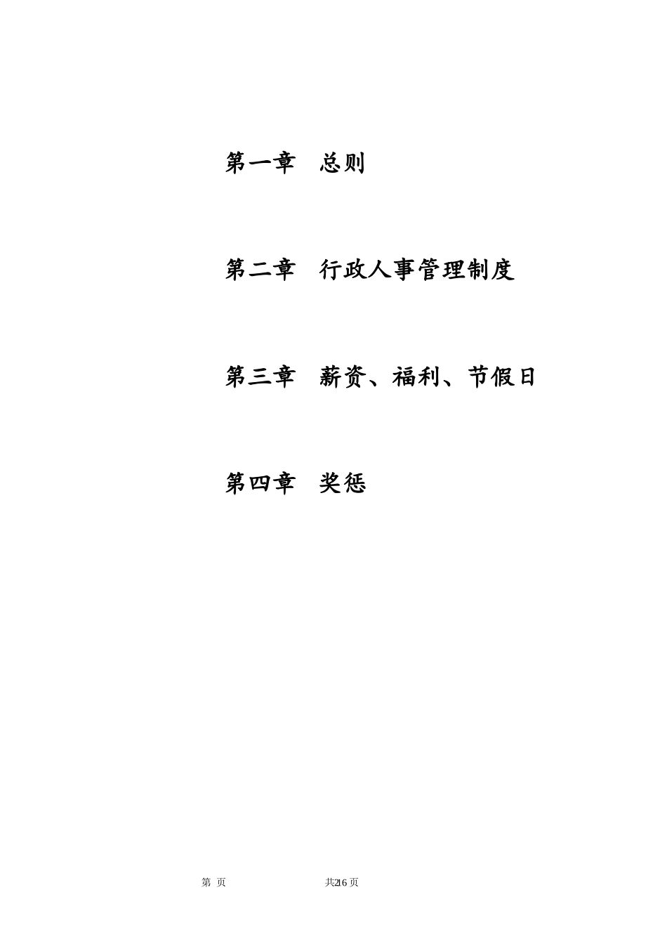 员工手册新的_第2页