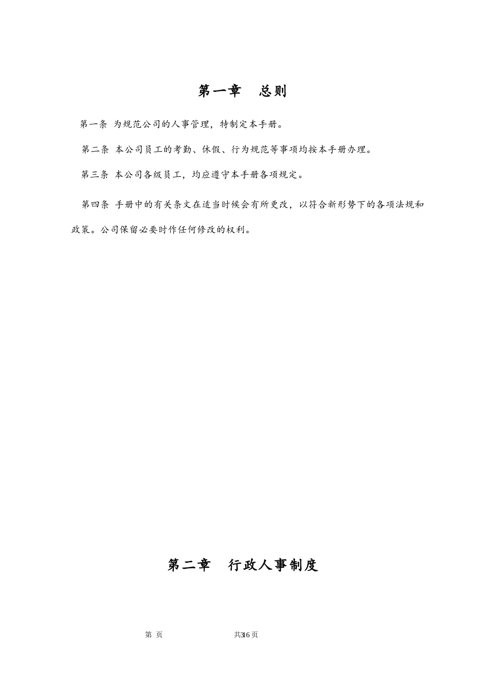 员工手册新的_第3页