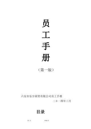 员工手册新的