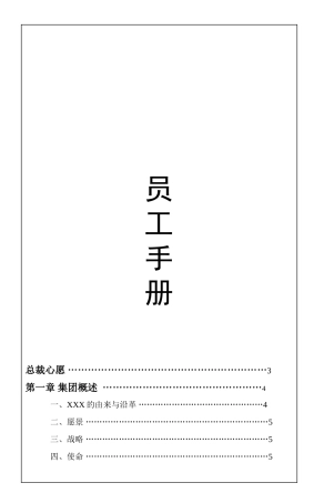 员工手册-印刷版