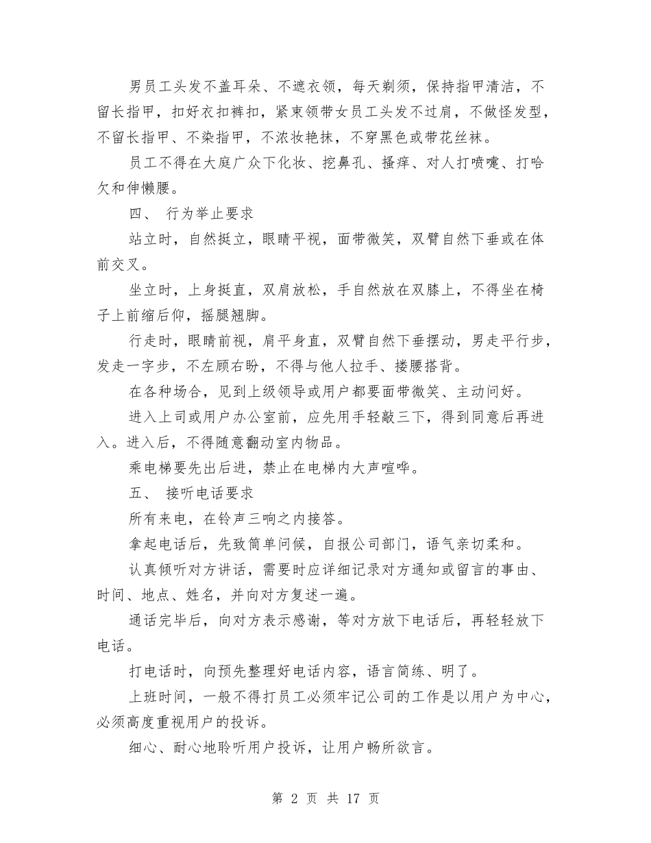 员工手册之员工行为准则范文3篇_第2页