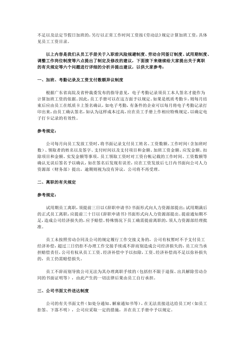 员工手册制定及修改重点建议_第3页