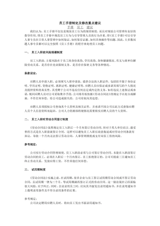 员工手册制定及修改重点建议