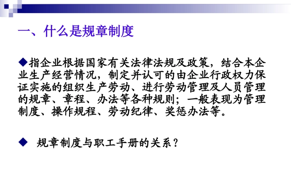 员工手册撰写技巧