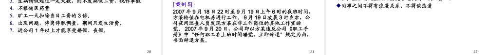 员工手册撰写技巧