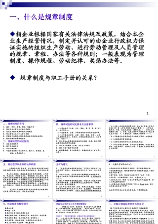 员工手册撰写技巧