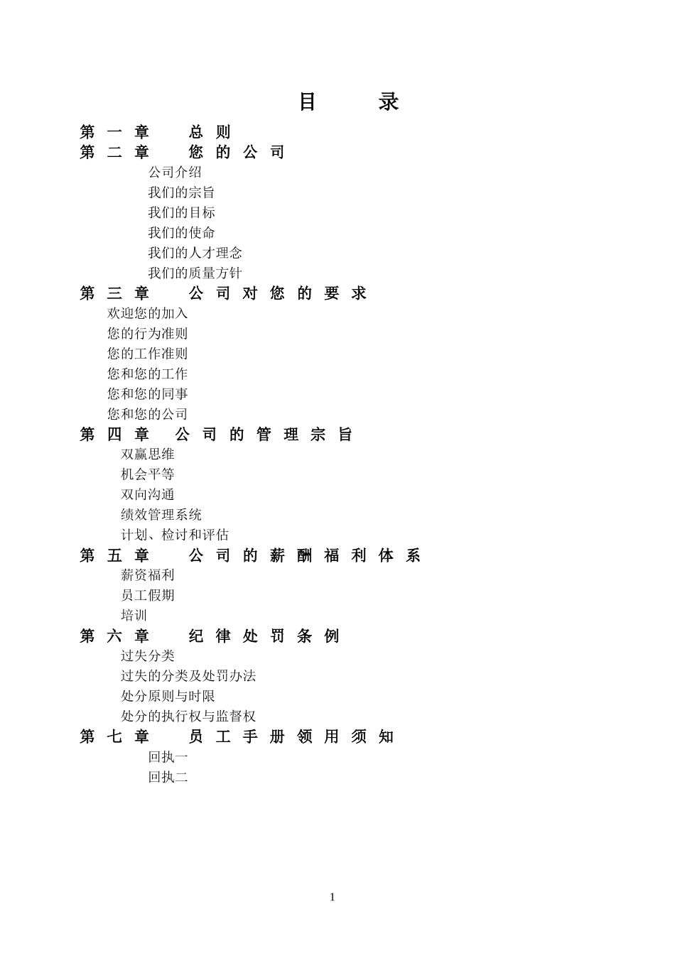 员工手册-最新_第3页