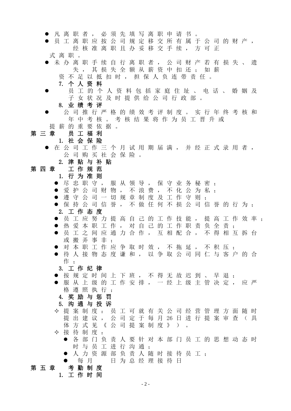 云支付和云付通的员工手册_第2页