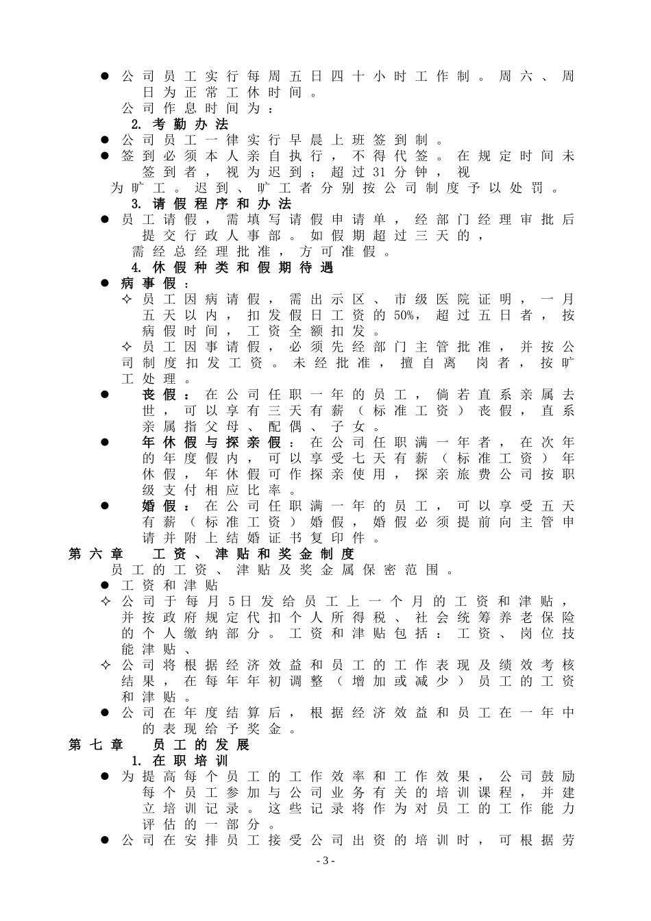 云支付和云付通的员工手册_第3页