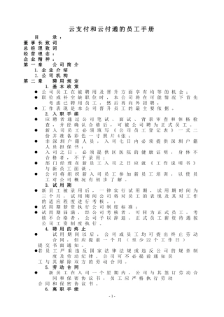 云支付和云付通的员工手册