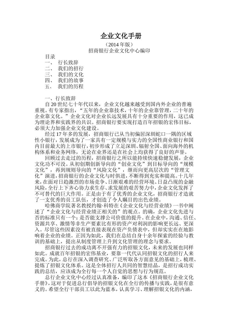 招商银行员工手册_第1页