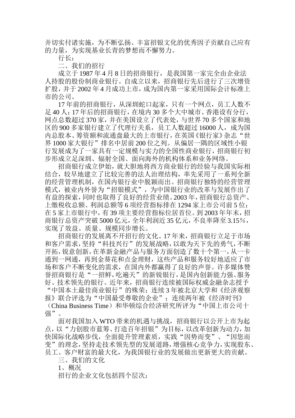 招商银行员工手册_第2页