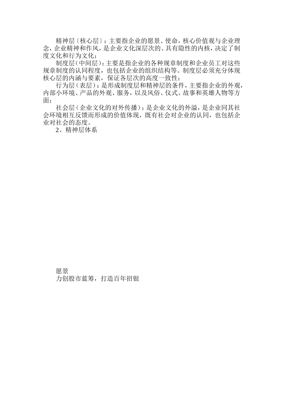 招商银行员工手册_第3页