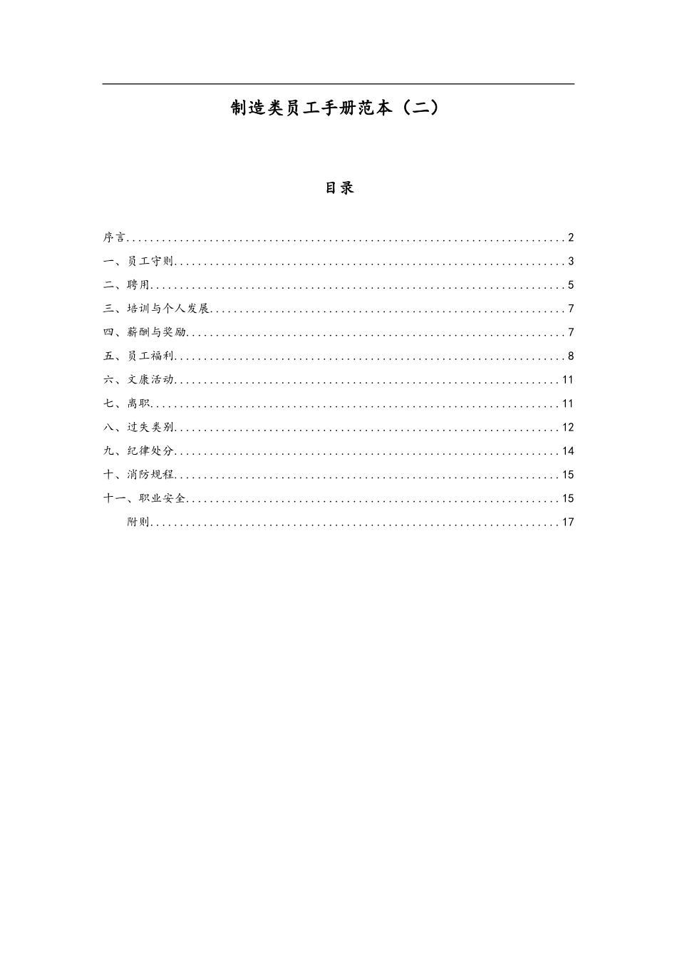 制造业企业员工手册_第1页