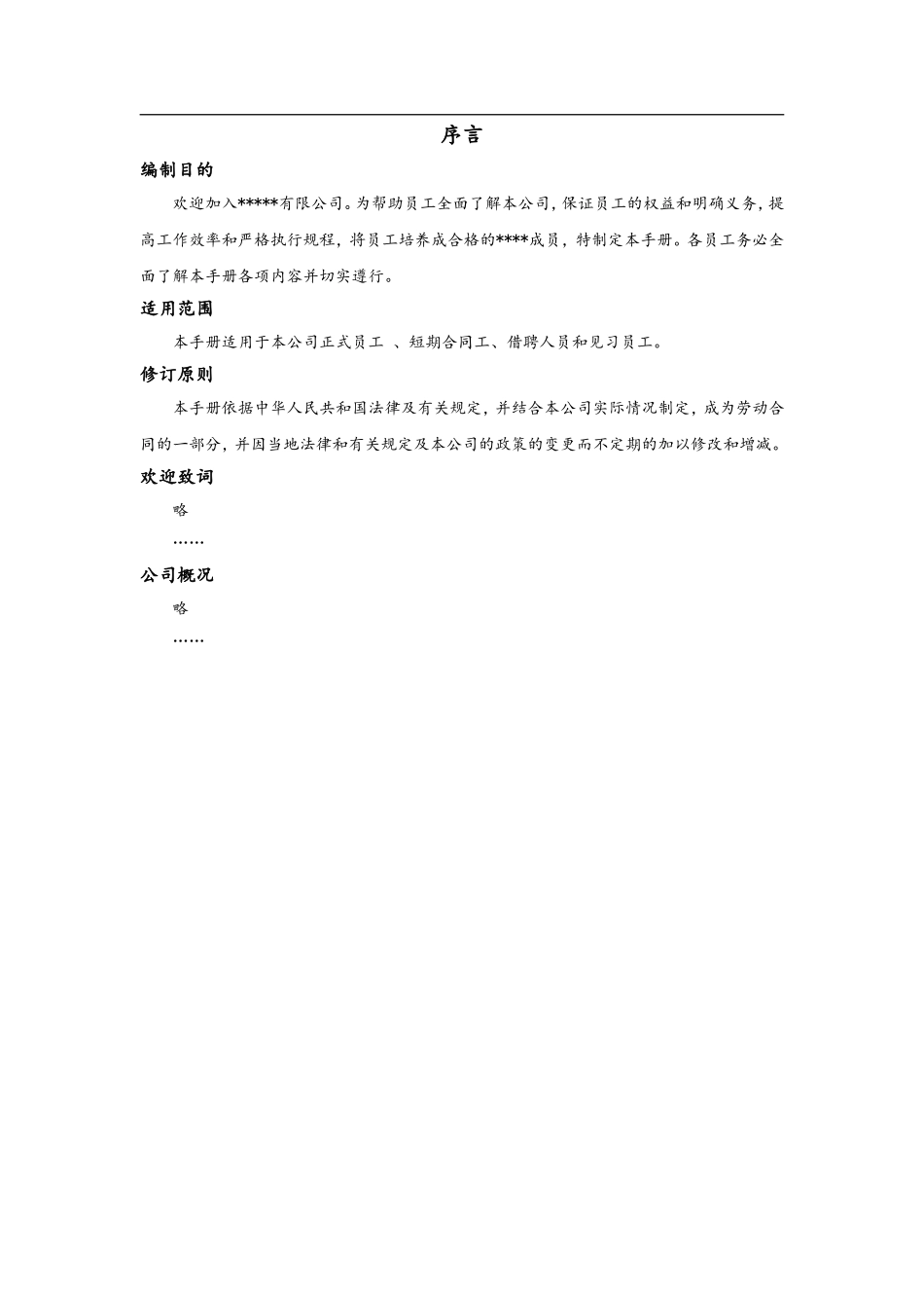 制造业企业员工手册_第2页