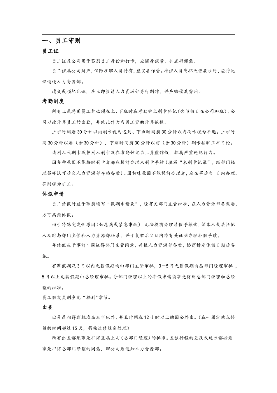 制造业企业员工手册_第3页