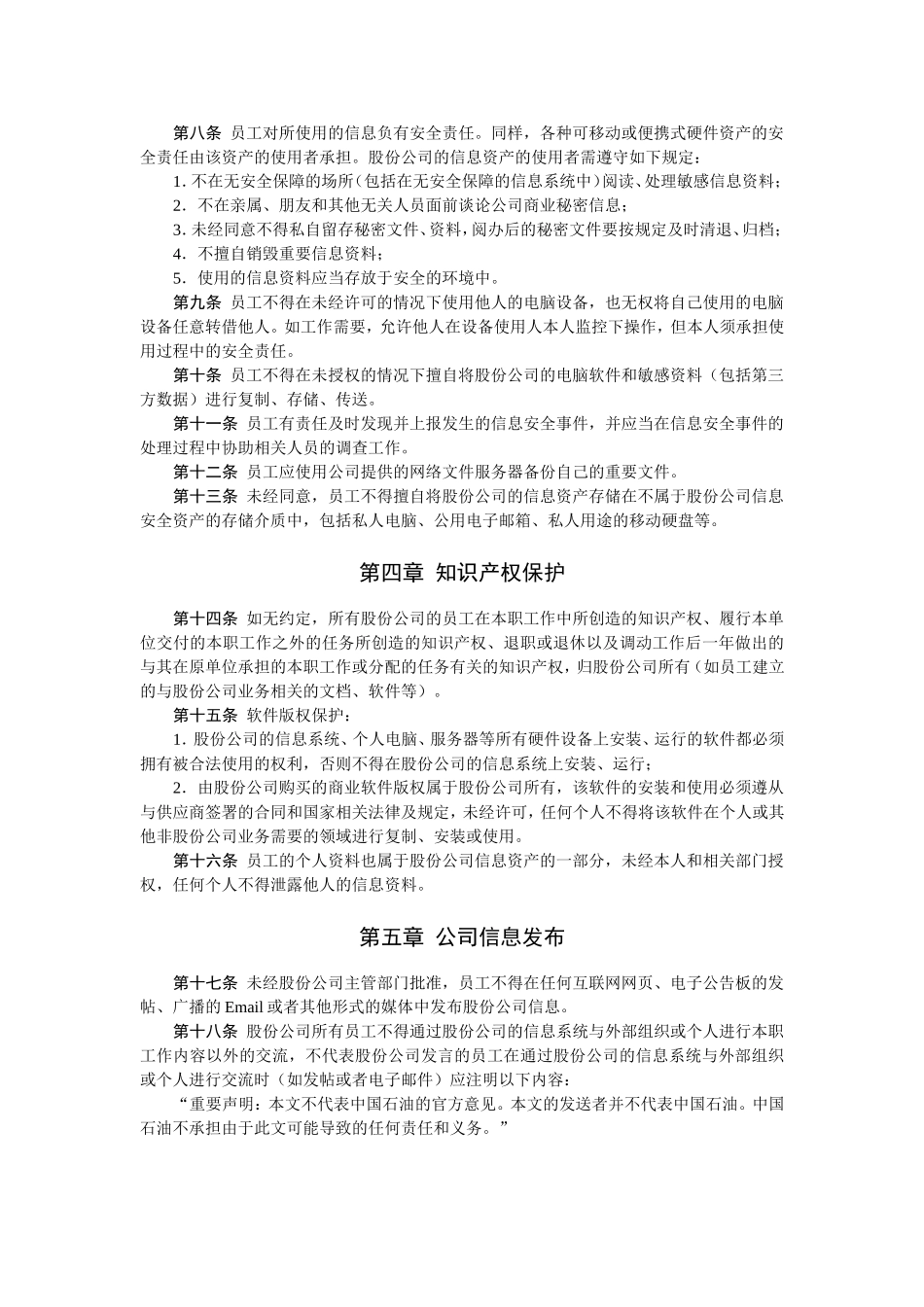 中国石油天然气股份有限公司信息安全员工手册_第2页