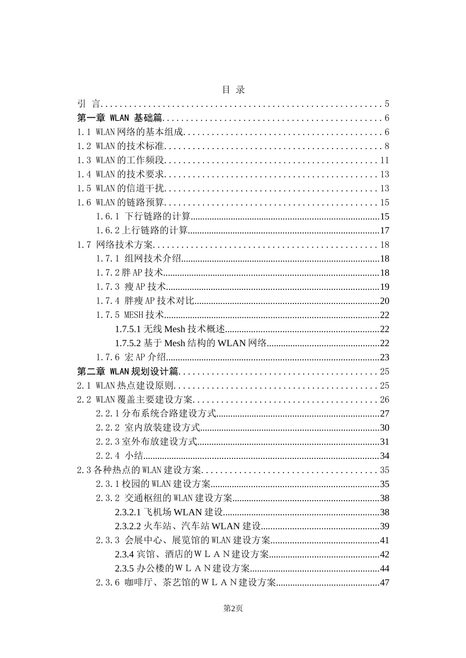 中国移动辽宁公司WLAN员工手册_第2页