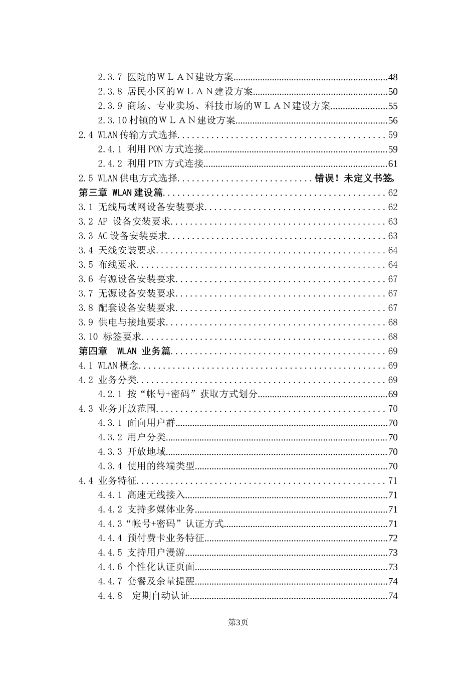 中国移动辽宁公司WLAN员工手册_第3页