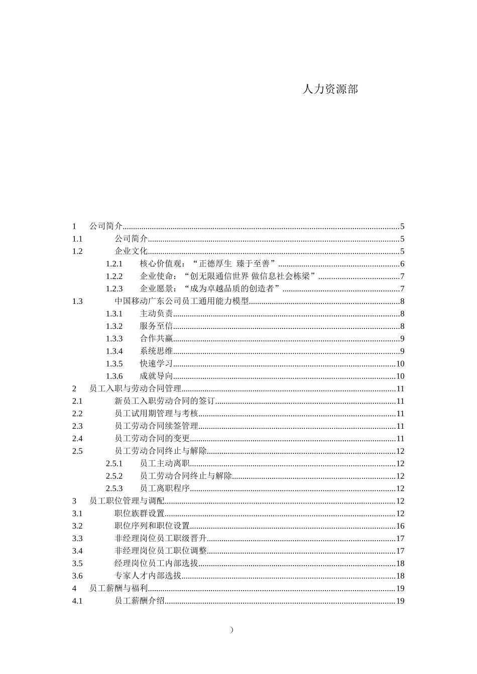 中国移动员工手册_第2页