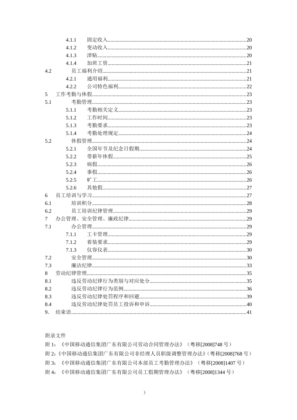 中国移动员工手册_第3页
