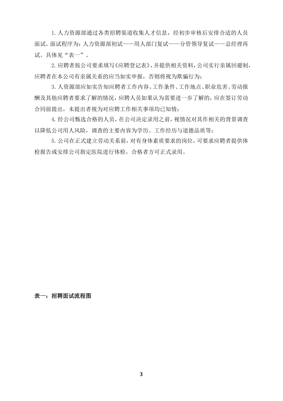 中国有限公司员工手册(精华推荐大家引用)_第3页