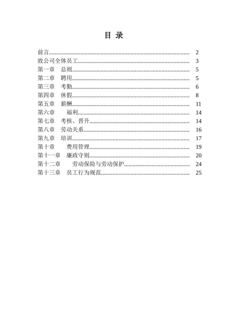 中建钢构员工手册_第1页