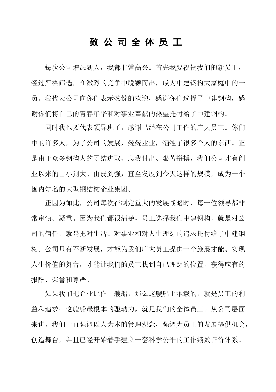 中建钢构员工手册_第3页