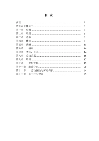 中建钢构员工手册