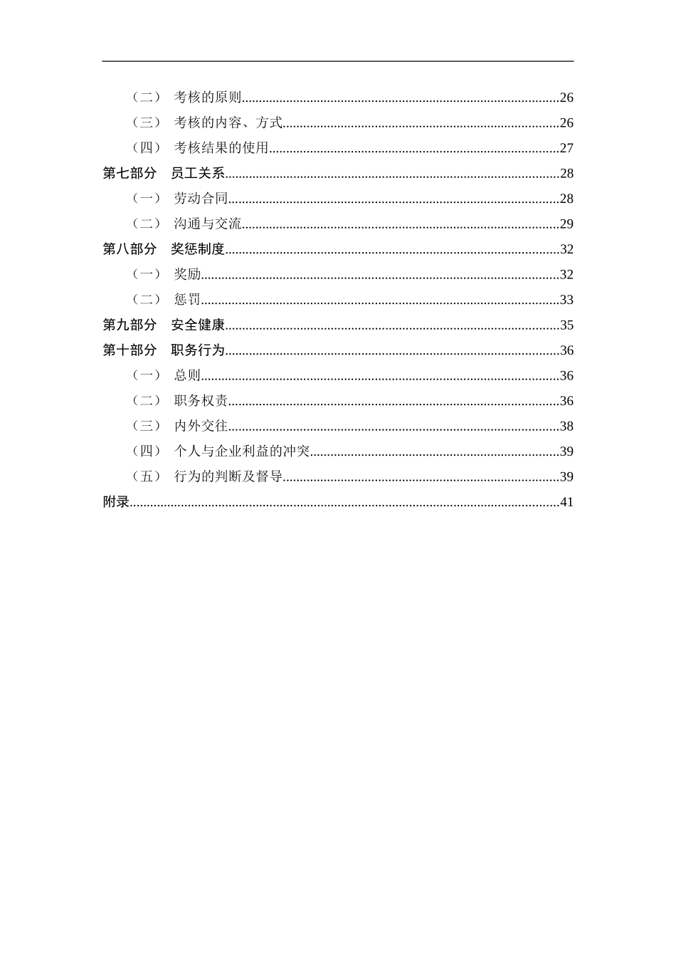 中交第二航务工程局员工手册_第3页