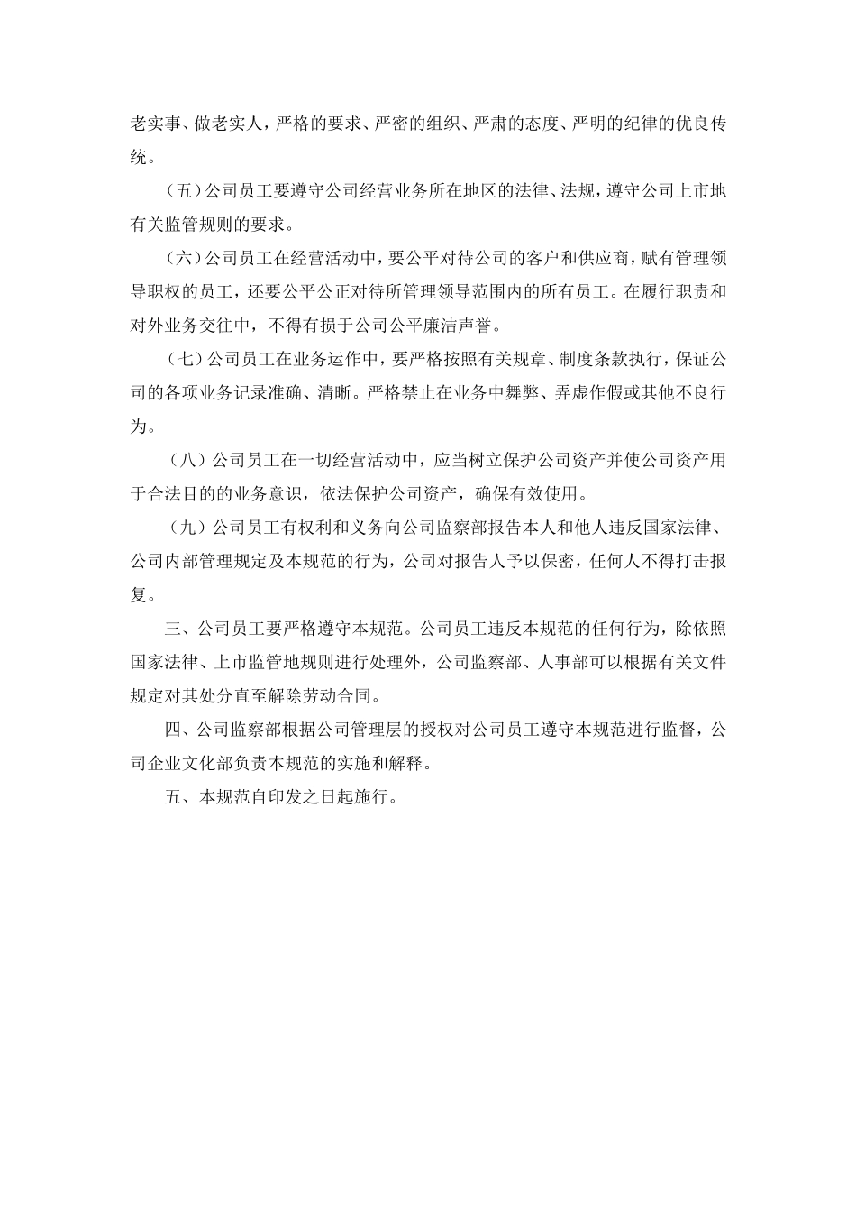 中石油员工职业道德手册_第2页