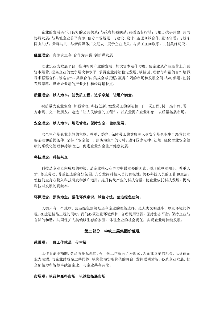 中铁二局集团员工手册_第2页