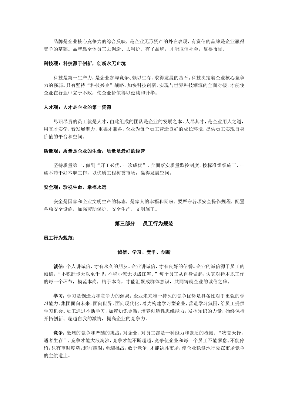 中铁二局集团员工手册_第3页