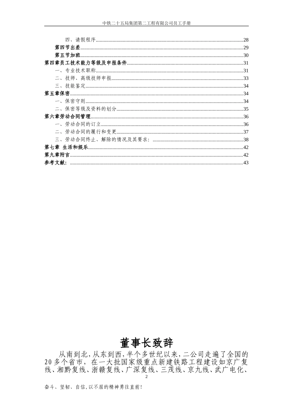 中铁二十五局第二工程公司员工手册_第2页