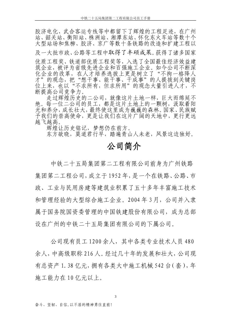 中铁二十五局第二工程公司员工手册_第3页